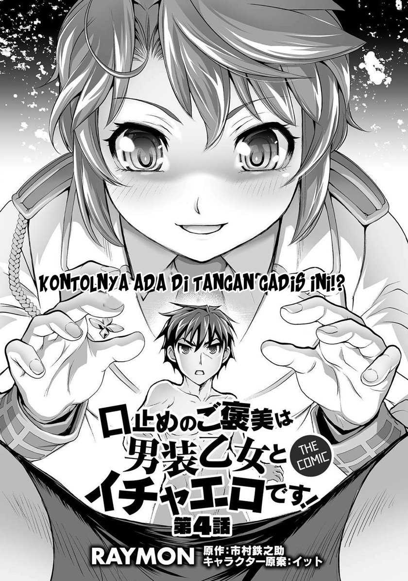 Baca Manga Kuchidome no Gohoubi wa Dansou Otome To Ichaero Desu! Chapter 4 Gambar 2