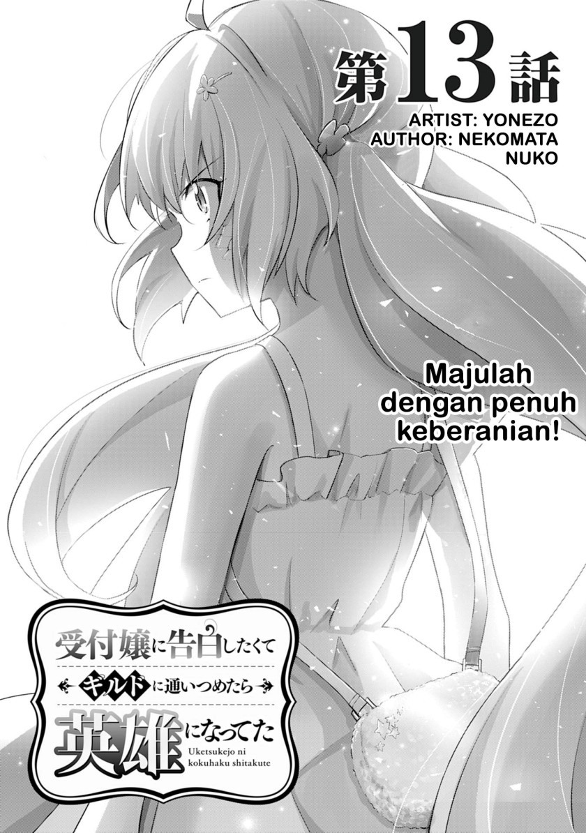 Baca Manga Uketsukejo ni Kokuhaku Shitakute Girudo ni Kayoitsumetara Eiyu ni Natteta Chapter 13 Gambar 2