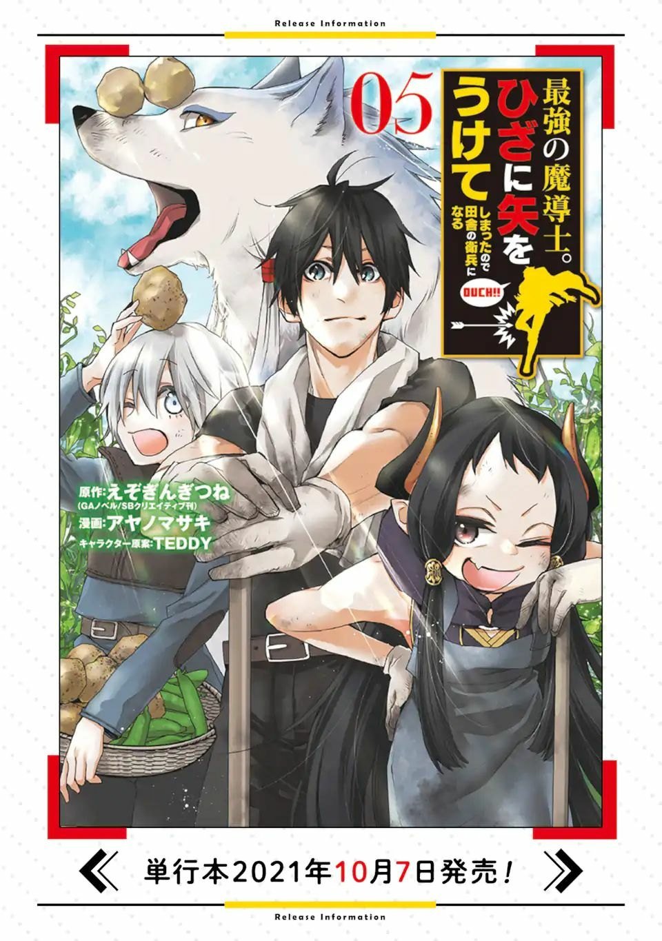 Baca Manga Saikyou no Madoshi. Hisa ni Ya wo Ukete Shimatta no de Inaka no Eihei ni Naru Chapter 23.3 Gambar 2