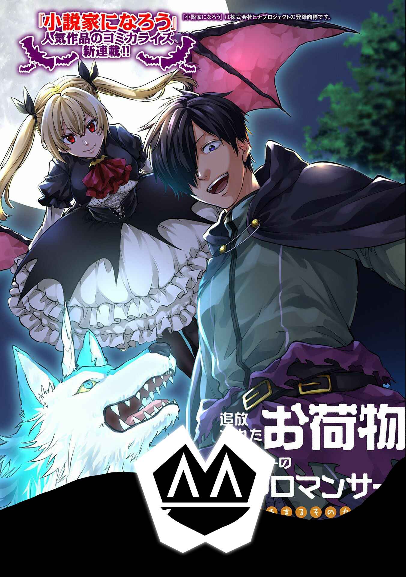 Tsuihou Sareta Onimotsu Tamer, Sekai Yuiitsu No Necromancer Ni Kakusei Suru: Ariamaru Sono Chikara D Chapter 1.1 Gambar 3