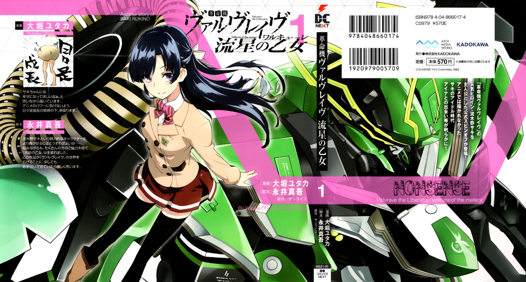 Baca Manga Kakumeiki Valvrave – Ryuusei no Valkyrie Chapter 1 Gambar 2