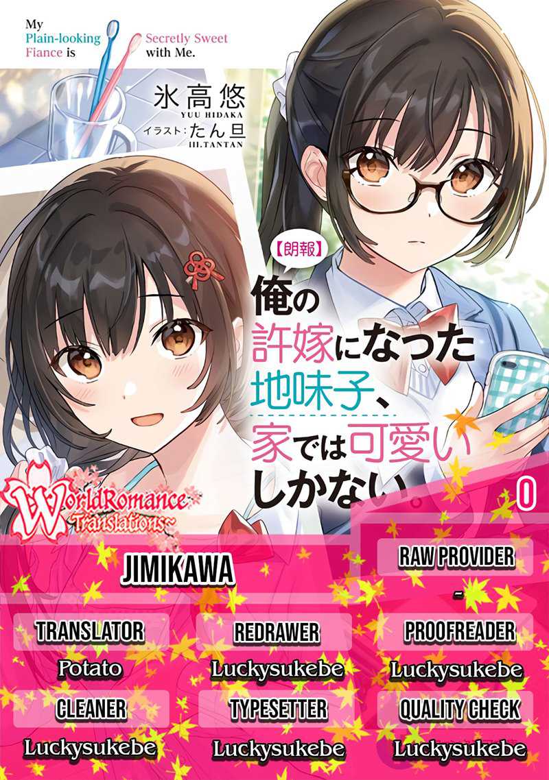 Baca Komik Ore no Iinazuke ni Natta Jimiko, Ie de wa Kawaii Shika Nai!  Chapter .2 Gambar 1