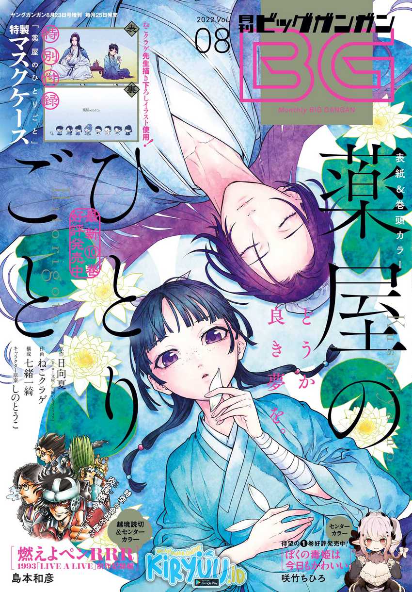 Baca Manga Kusuriya no Hitorigoto Chapter 55.2 Gambar 2