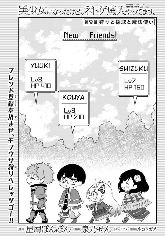 Baca Manga Bishoujo ni Natta kedo, Netoge Haijin Yattemasu. Chapter 9 Gambar 2