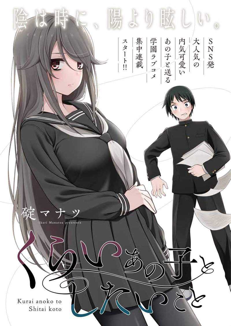 Baca Manga Kurai Anoko to Shitai koto Chapter 1 Gambar 2