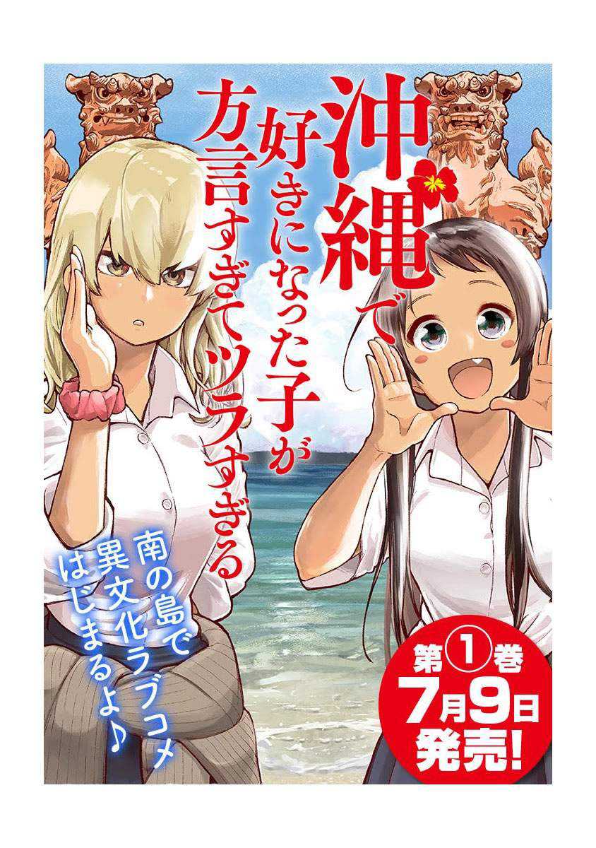 Baca Manga Okinawa de Suki ni Natta Ko ga Hougen Sugite Tsura Sugiru Chapter 2 Gambar 2