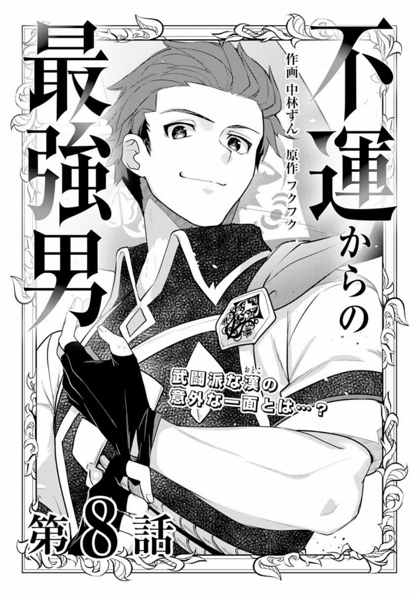 Baca Manga Fuun Kara no Saikyou Otoko Chapter 8 Gambar 2