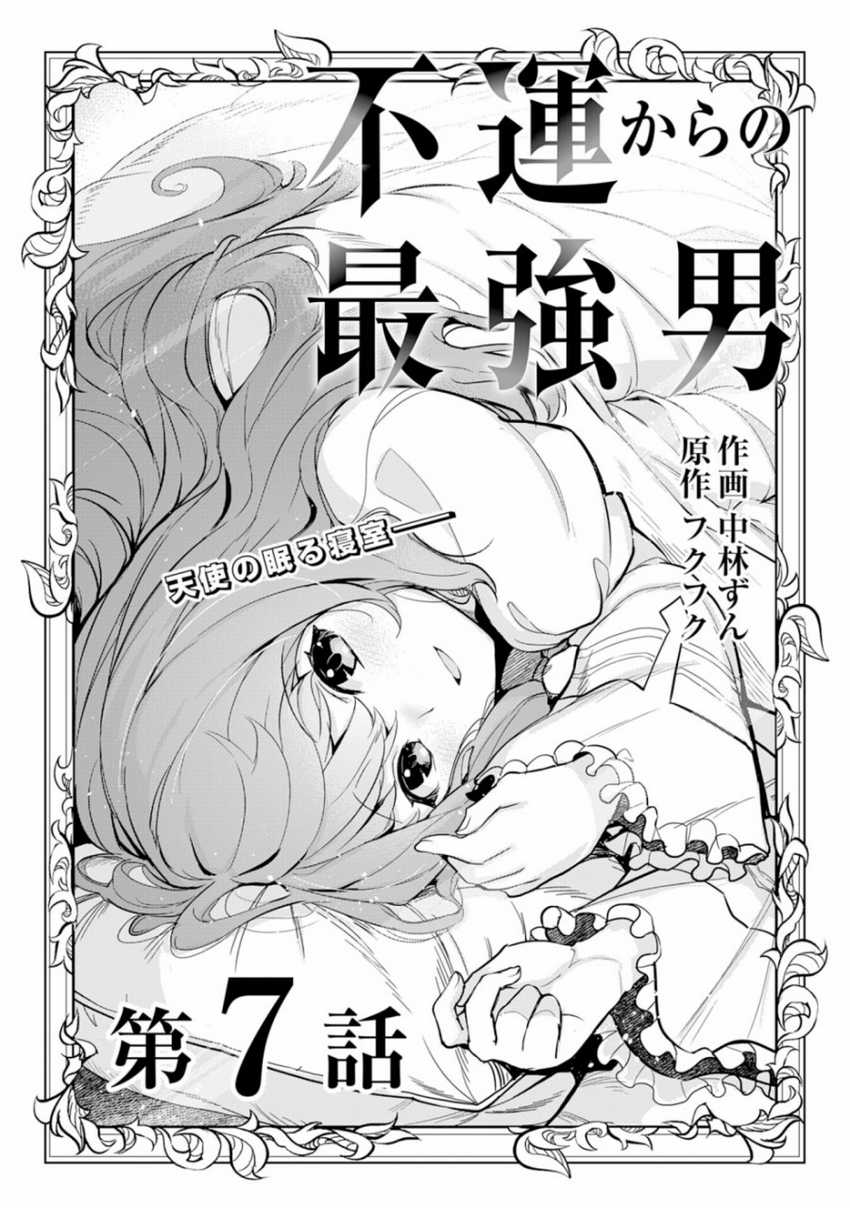 Baca Manga Fuun Kara no Saikyou Otoko Chapter 7 Gambar 2