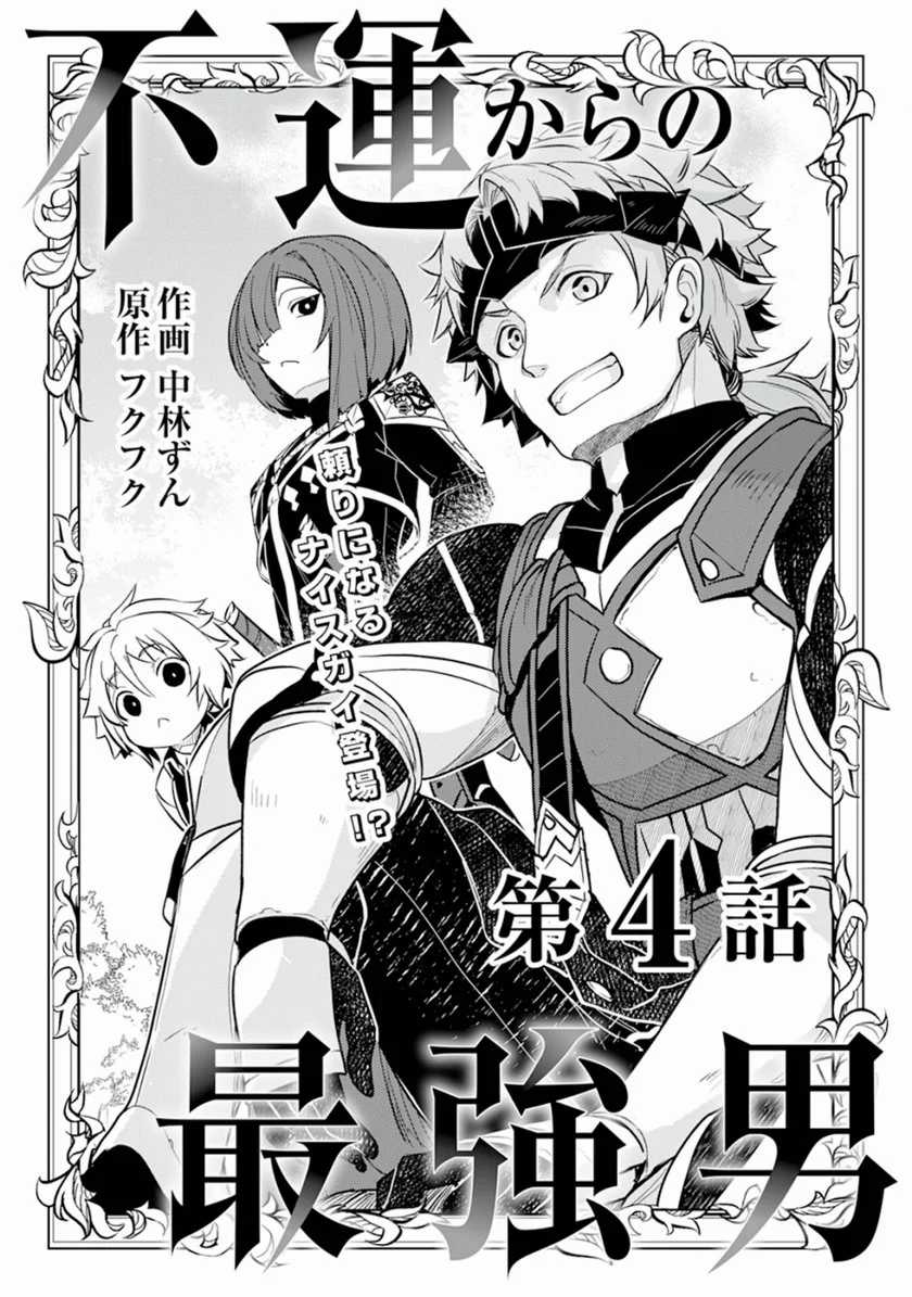 Baca Manga Fuun Kara no Saikyou Otoko Chapter 4 Gambar 2