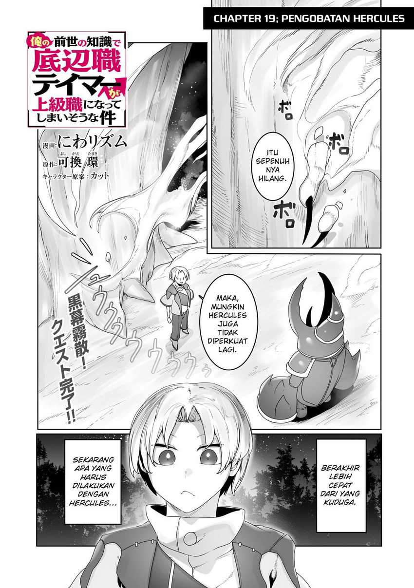 Baca Manga Ore no Zense no Chishiki fe Teihengyo Tamer ga Joukyugyo ni Natte Shimaisou na Ken ni Tsuite Chapter 19 Gambar 2