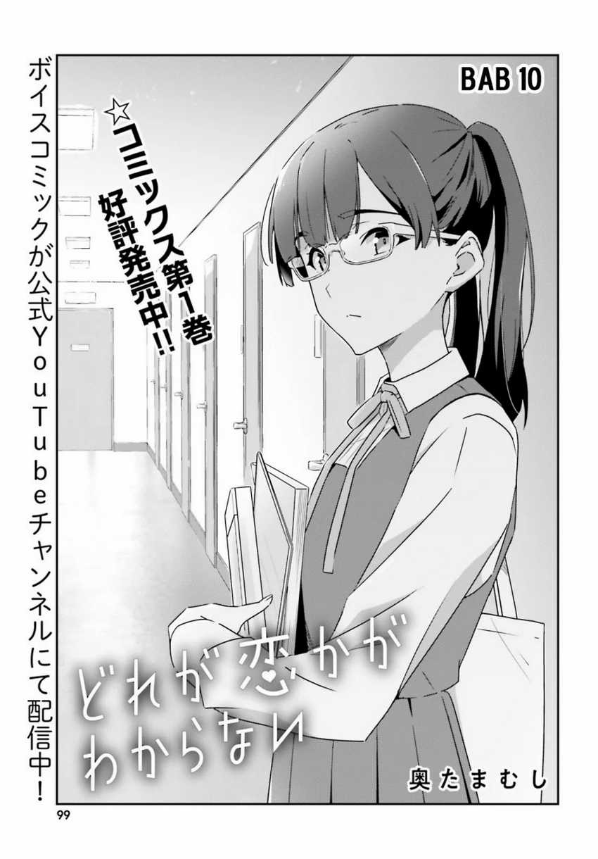 Dore ga Koi Ka ga Wakaranai Chapter 10 Gambar 3