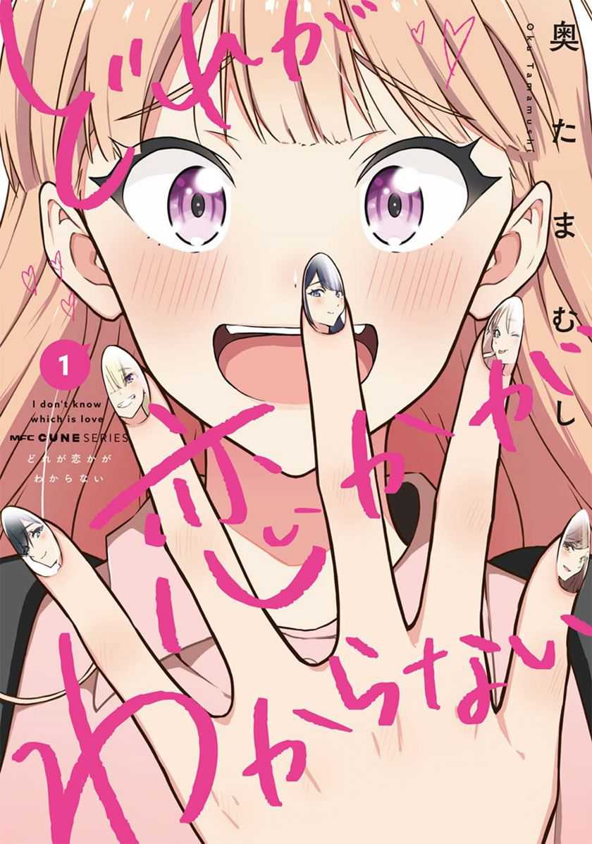 Baca Komik Dore ga Koi Ka ga Wakaranai Chapter 9 Gambar 1
