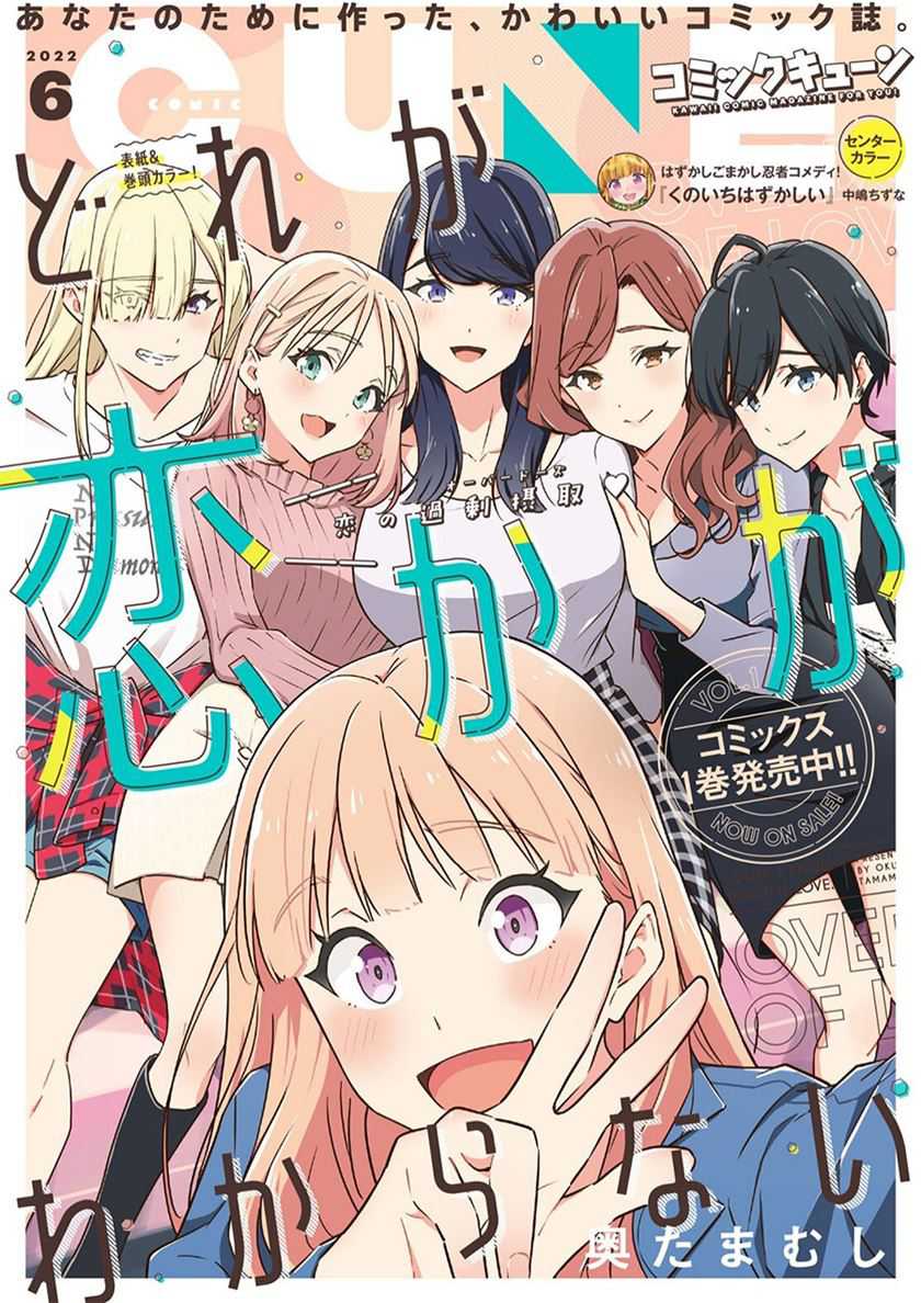 Dore ga Koi Ka ga Wakaranai Chapter 9 Gambar 3
