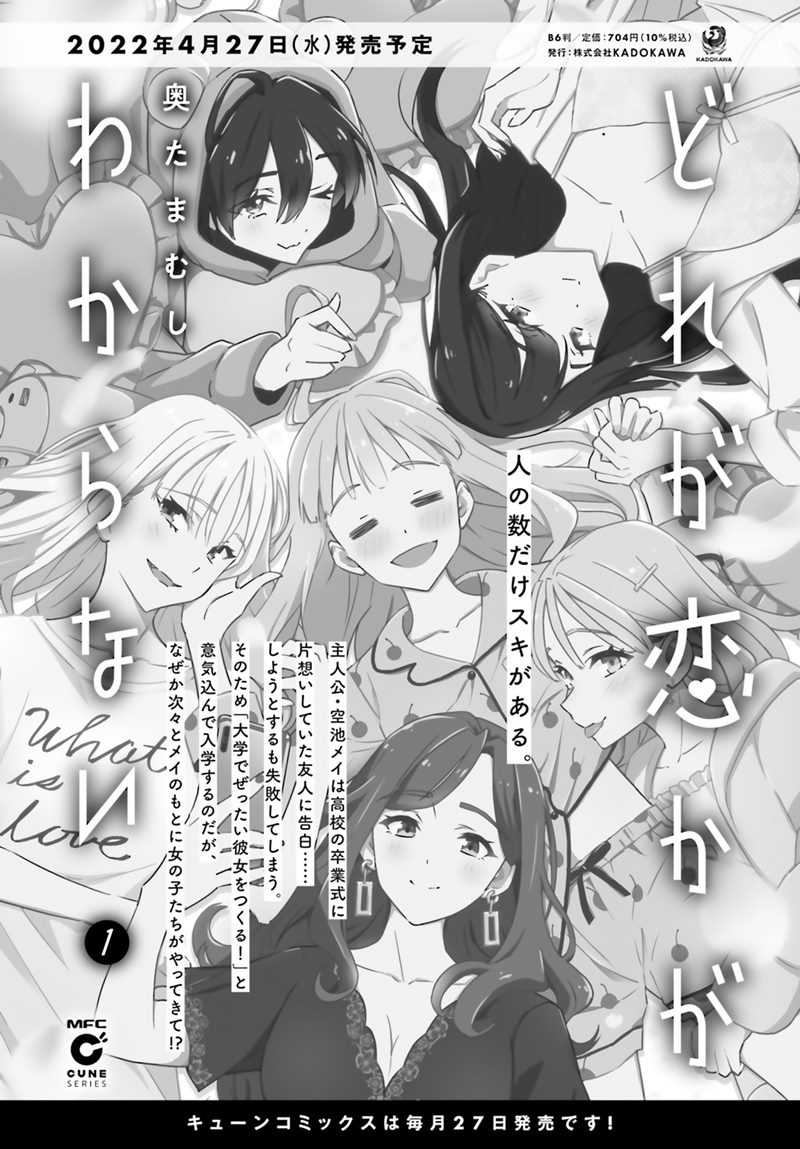 Dore ga Koi Ka ga Wakaranai Chapter 8 Gambar 8