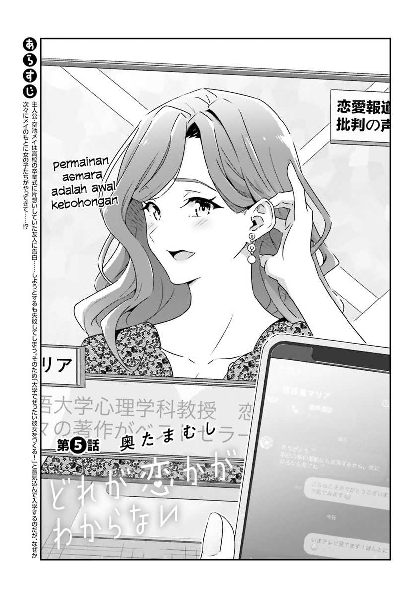 Dore ga Koi Ka ga Wakaranai Chapter 5 Gambar 3