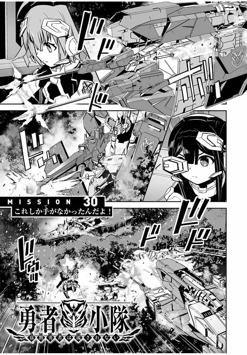 Baca Manga Yuusha Shoutai Kamoku Yuusha Wa Nagisa Renai Chapter 30 Gambar 2