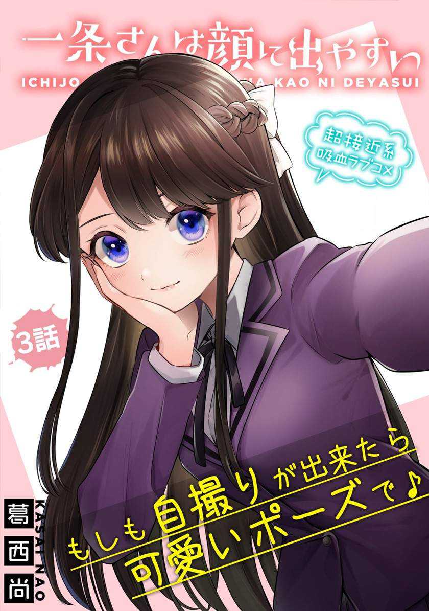 Ichijou-san wa Kao ni Deyasui Chapter 3 Gambar 4