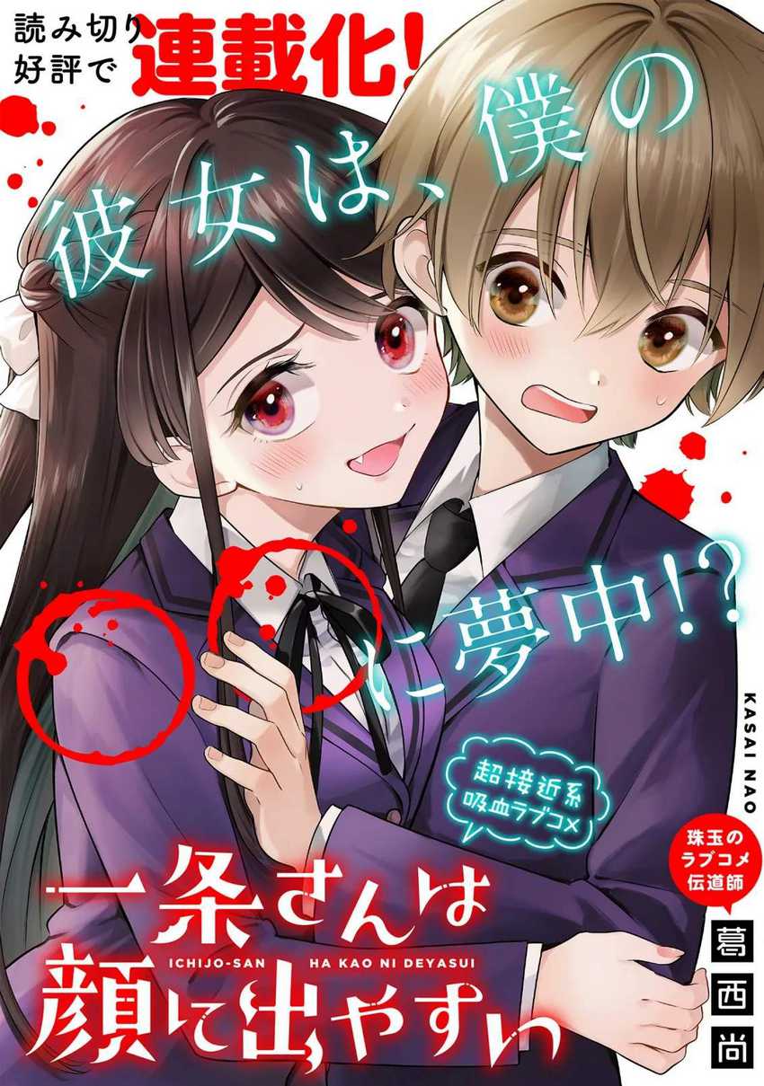 Ichijou-san wa Kao ni Deyasui Chapter 1 Gambar 4