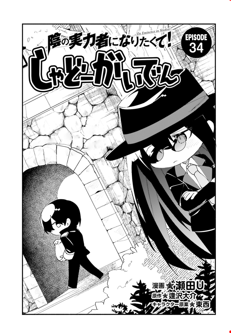 Baca Manga Kage no Jitsuryokusha ni Naritakute! Shadow Gaiden Chapter 34 Gambar 2