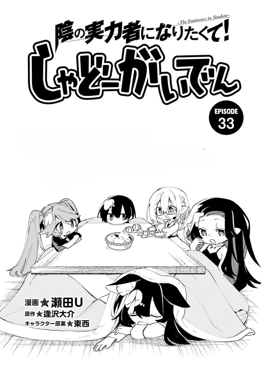 Baca Manga Kage no Jitsuryokusha ni Naritakute! Shadow Gaiden Chapter 33 Gambar 2