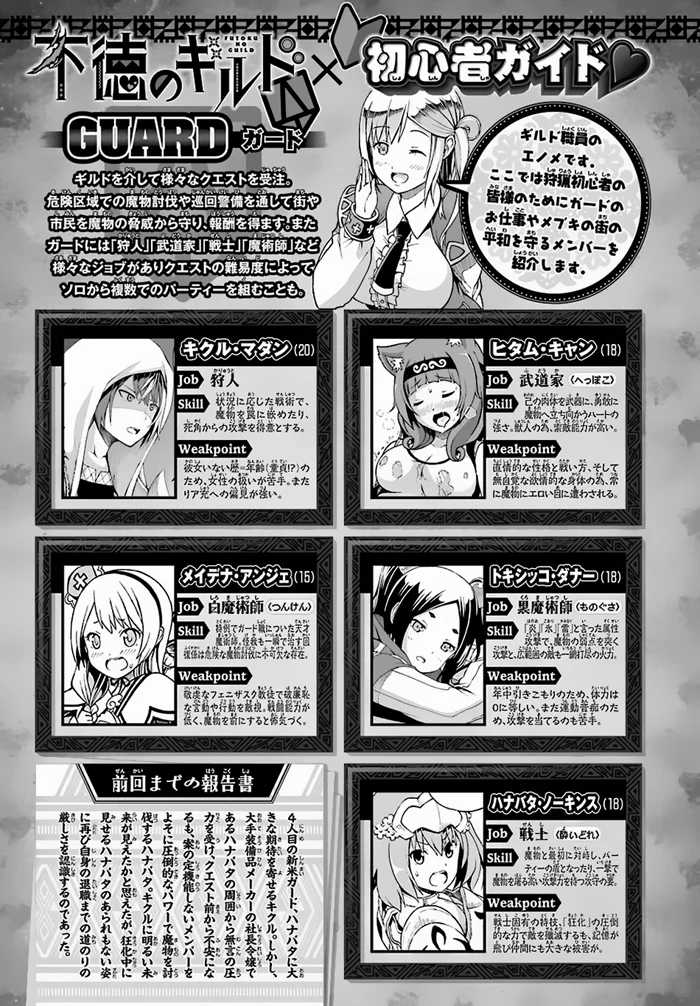 Baca Manga Futoku no Guild Chapter 5 Gambar 2