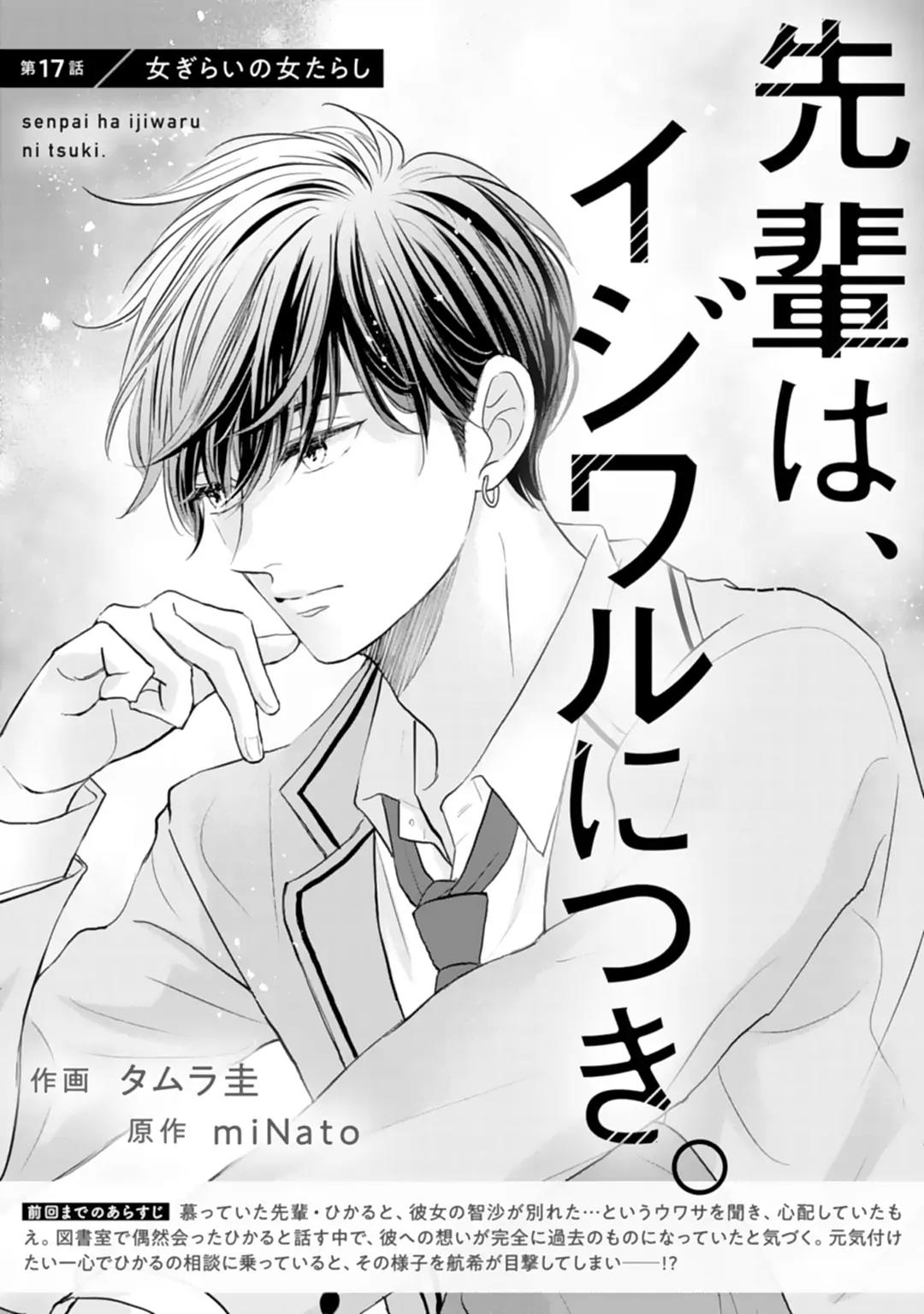 Baca Manga Senpai wa, Ijiwaru ni Tsuki Chapter 17 Gambar 2