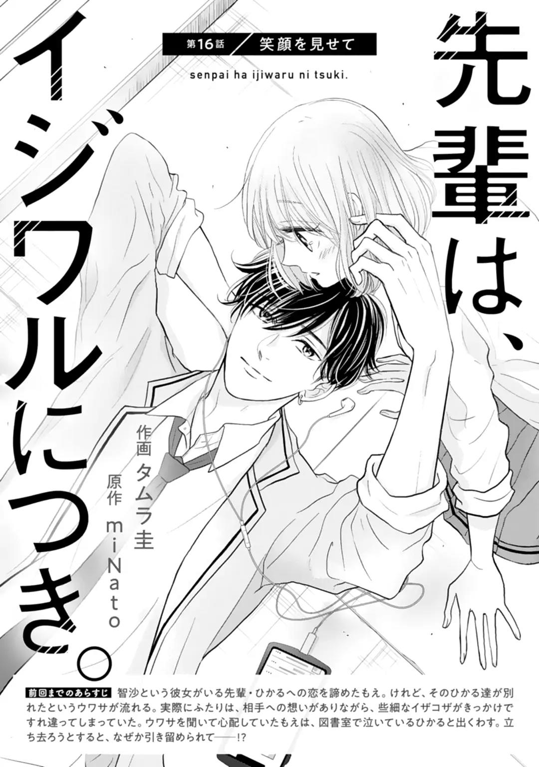 Baca Manga Senpai wa, Ijiwaru ni Tsuki Chapter 16 Gambar 2