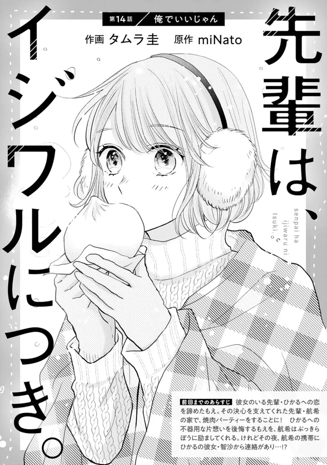 Baca Manga Senpai wa, Ijiwaru ni Tsuki Chapter 14 Gambar 2