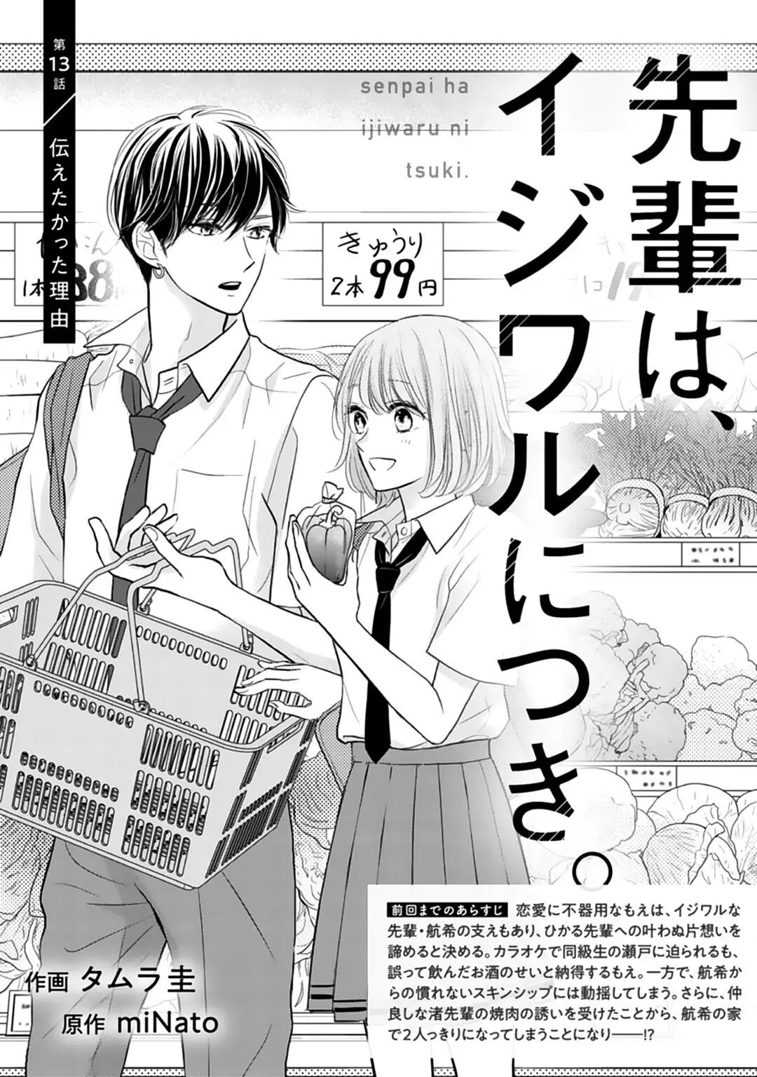 Baca Manga Senpai wa, Ijiwaru ni Tsuki Chapter 13 Gambar 2