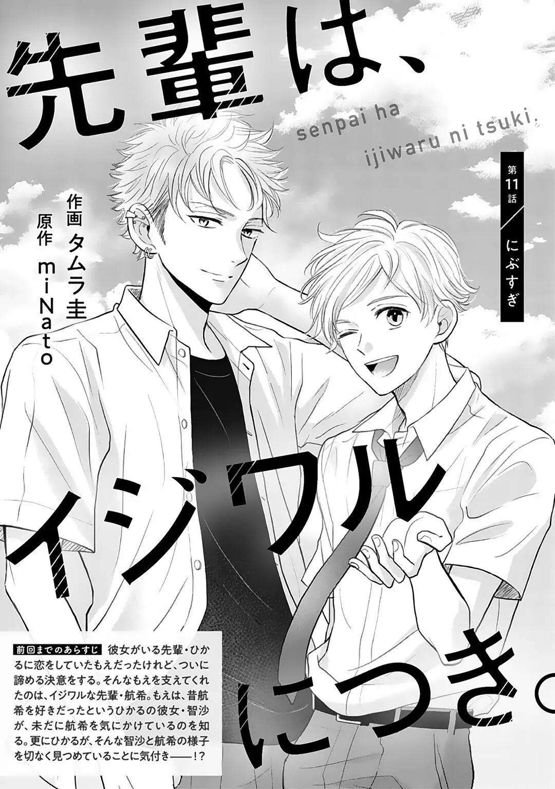 Baca Manga Senpai wa, Ijiwaru ni Tsuki Chapter 11 Gambar 2