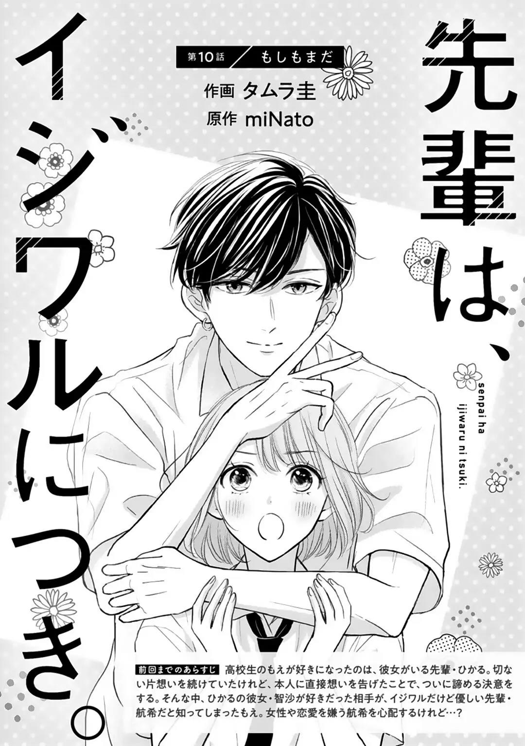 Baca Manga Senpai wa, Ijiwaru ni Tsuki Chapter 10 Gambar 2