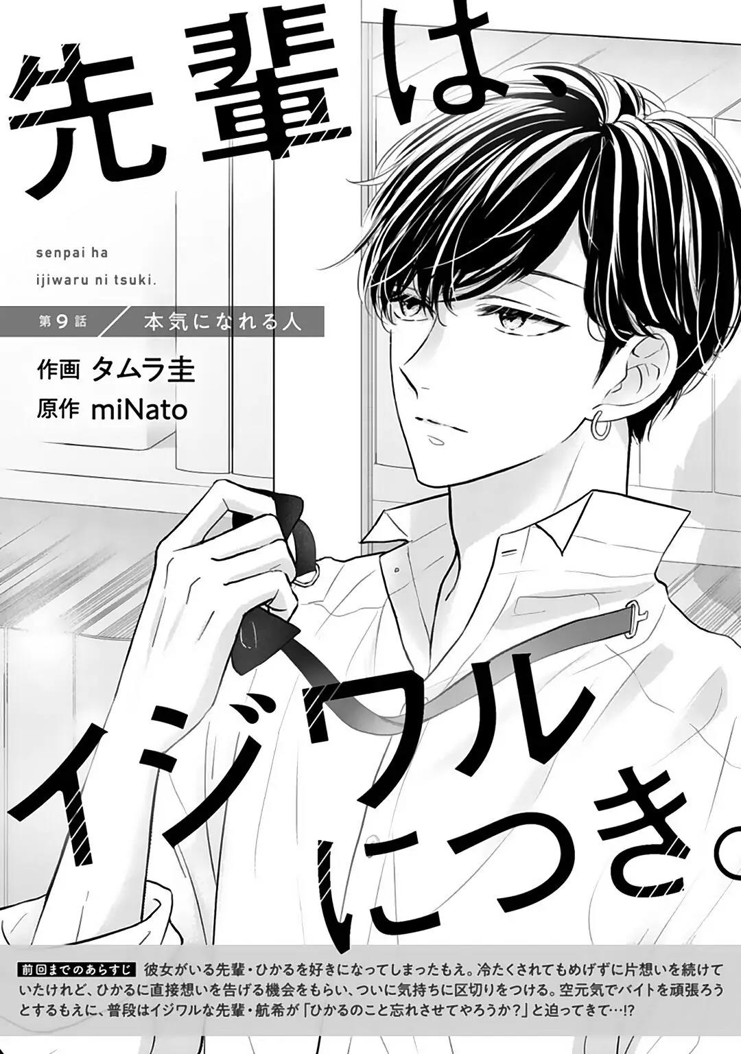 Baca Manga Senpai wa, Ijiwaru ni Tsuki Chapter 9 Gambar 2