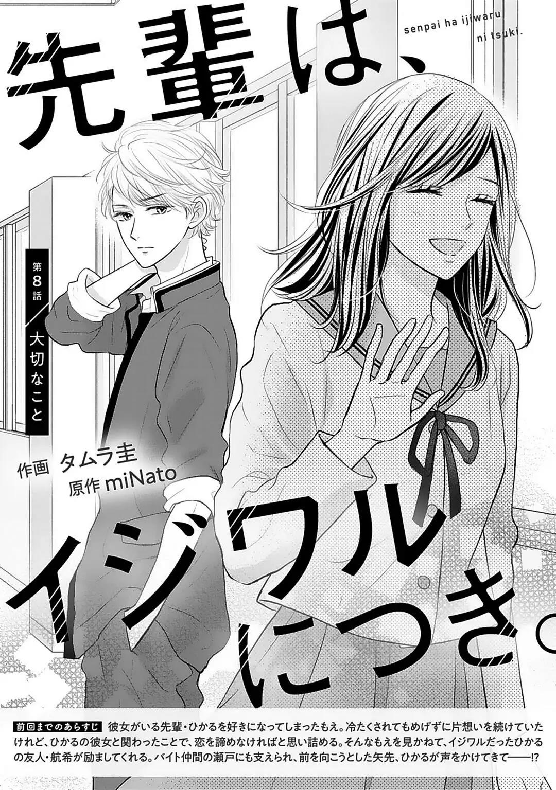 Baca Manga Senpai wa, Ijiwaru ni Tsuki Chapter 8 Gambar 2