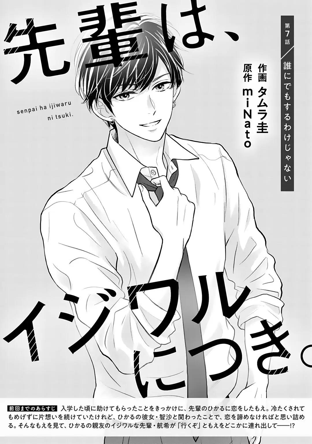 Baca Manga Senpai wa, Ijiwaru ni Tsuki Chapter 7 Gambar 2