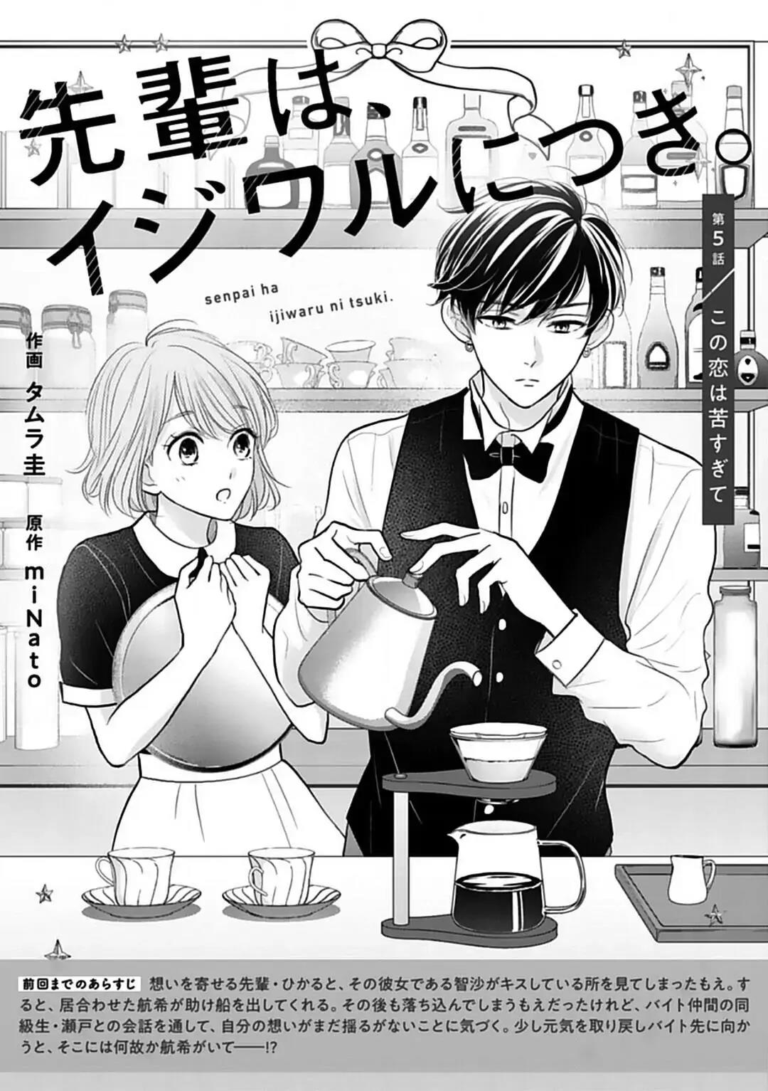 Baca Manga Senpai wa, Ijiwaru ni Tsuki Chapter 5 Gambar 2