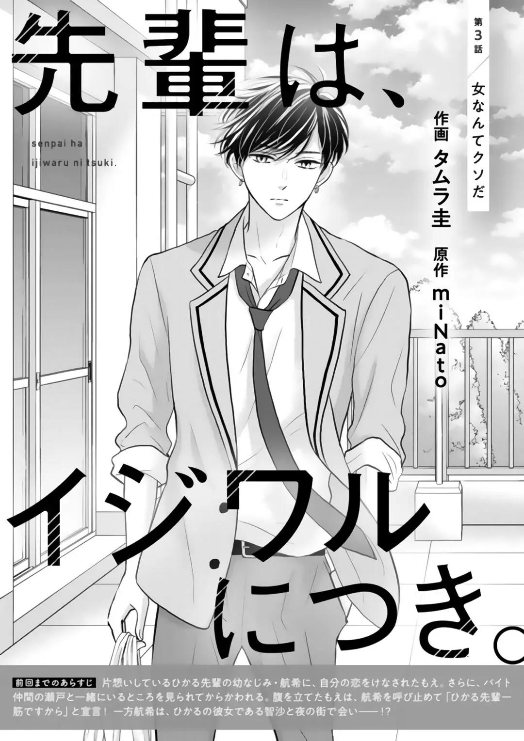 Baca Manga Senpai wa, Ijiwaru ni Tsuki Chapter 3 Gambar 2