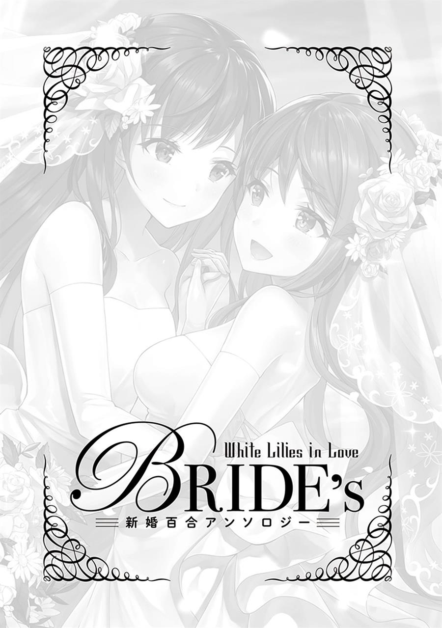 White Lilies in Love BRIDE’s Newlywed Yuri Anthology Chapter 1 Gambar 3