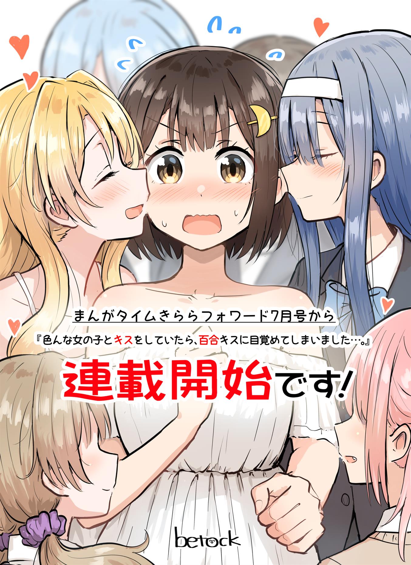 Baca Komik Ironna Onnanoko to Kisu wo shiteitara, Yuri Kisu ni Mezamete shimaimashita… Chapter 2 Gambar 1