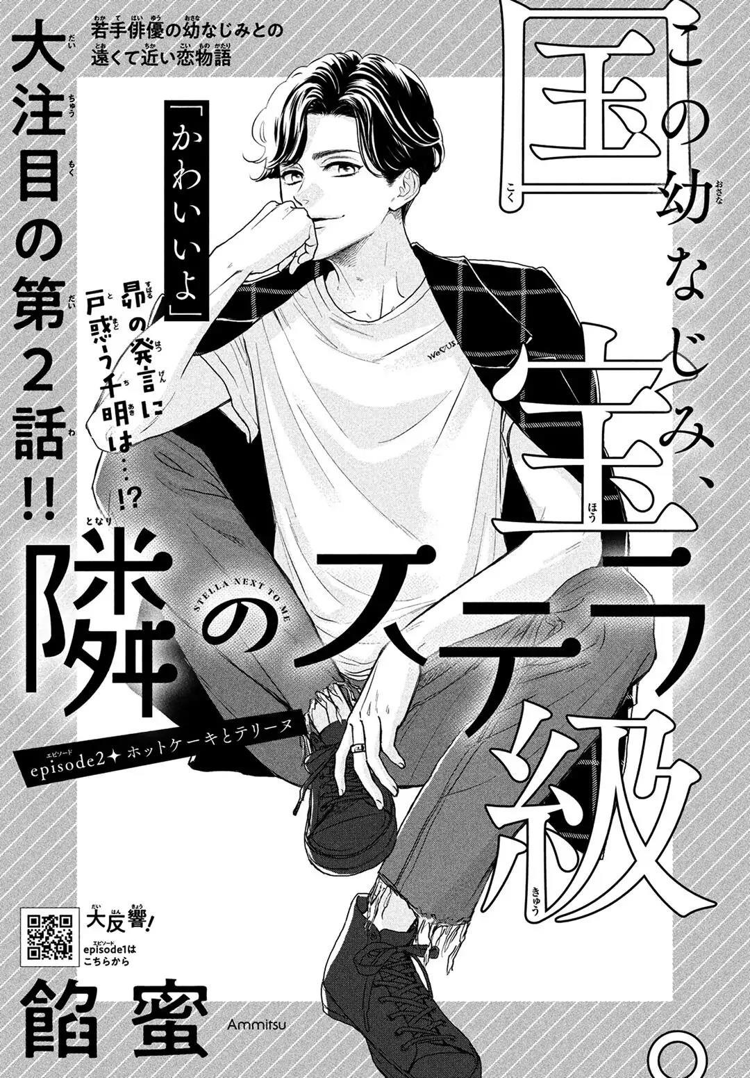 Baca Manga Tonari no Stella Chapter 2 Gambar 2