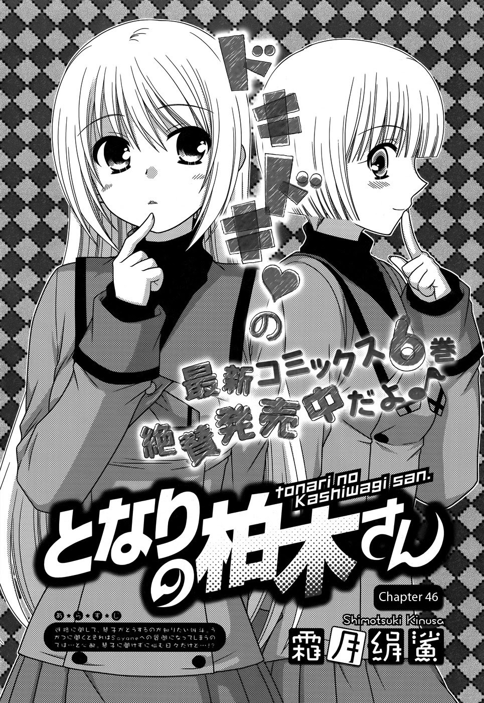 Baca Manga Tonari no Kashiwagi-san Chapter 46 Gambar 2