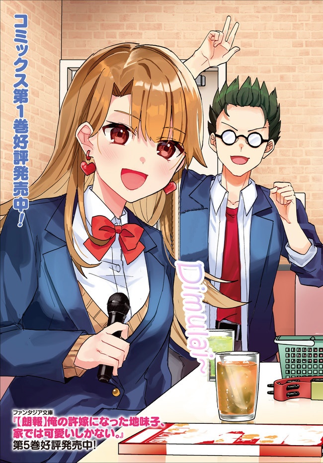 Ore no Iinazuke ni Natta Jimiko, Ie de wa Kawaii Shika Nai! Chapter 6 Gambar 4