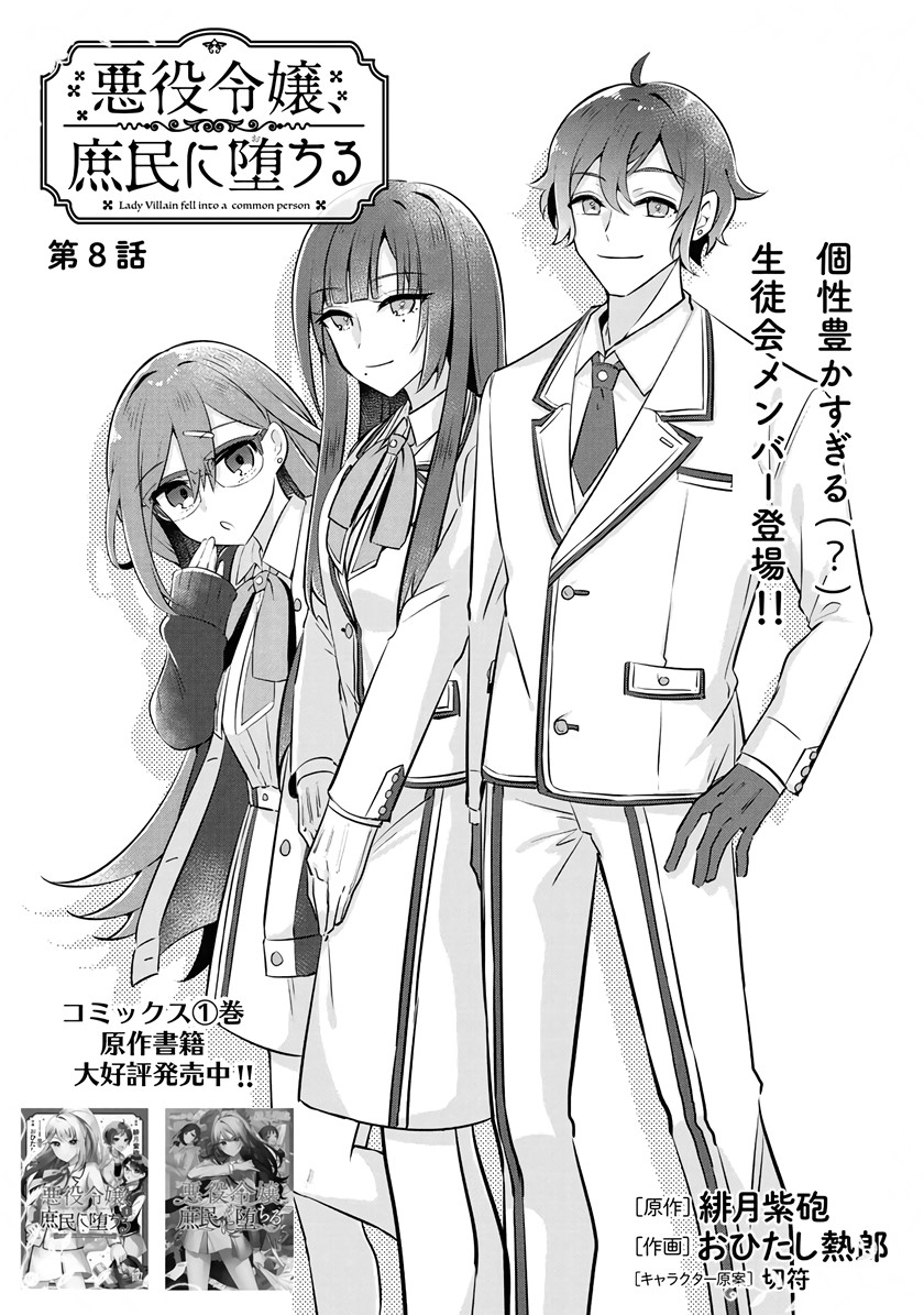 Baca Manga The Villainess Became a Commoner Chapter 8 Gambar 2