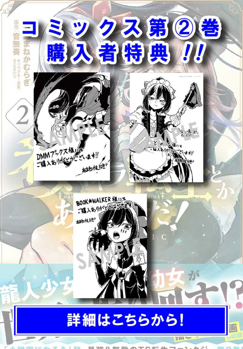 Baca Manga Neta Chara Tensei Toka Anmarida! Chapter 11.2 Gambar 2