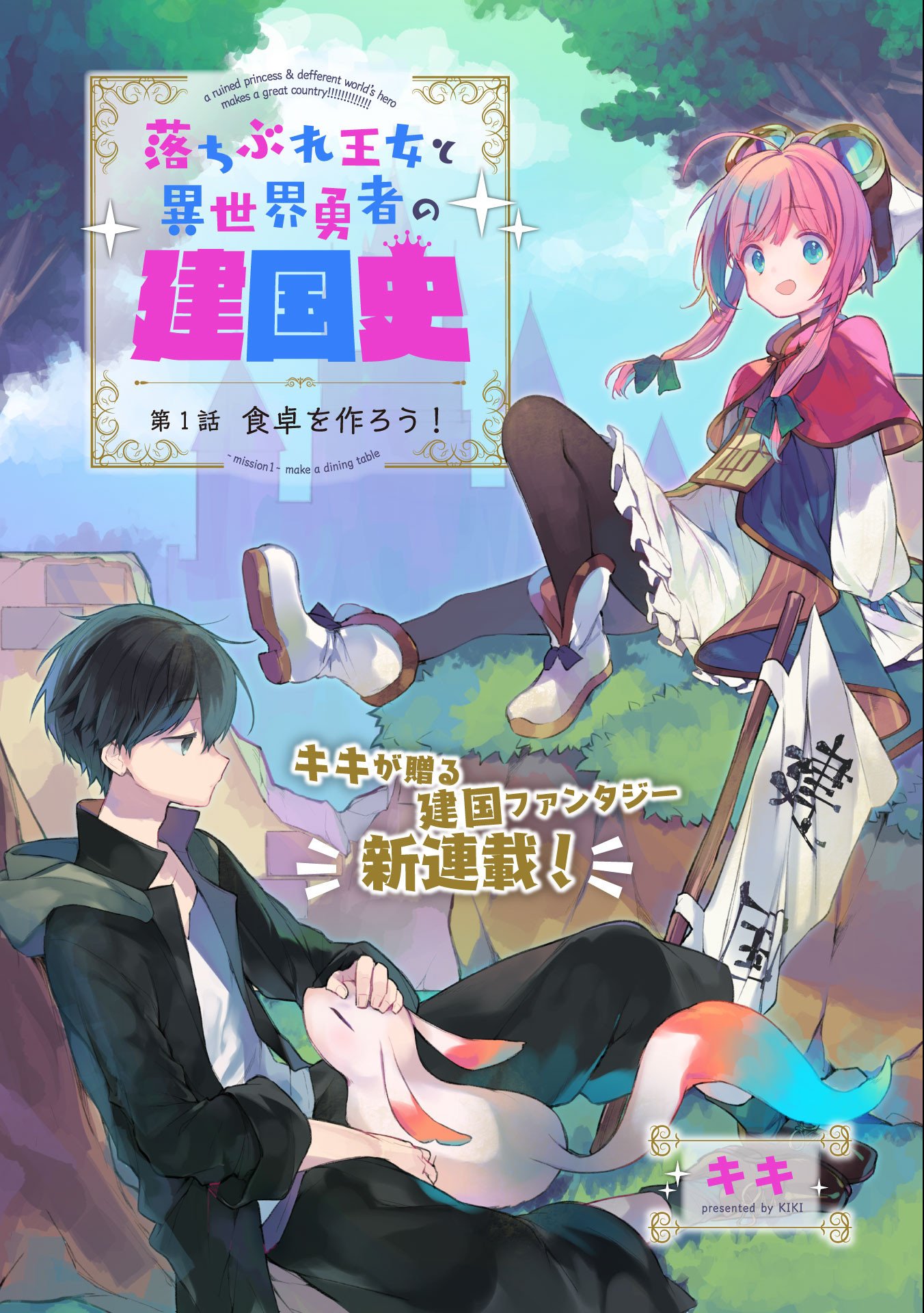 Baca Manga A Ruined Princess and Alternate World Hero Make a Great Country! Chapter 1.1 Gambar 2