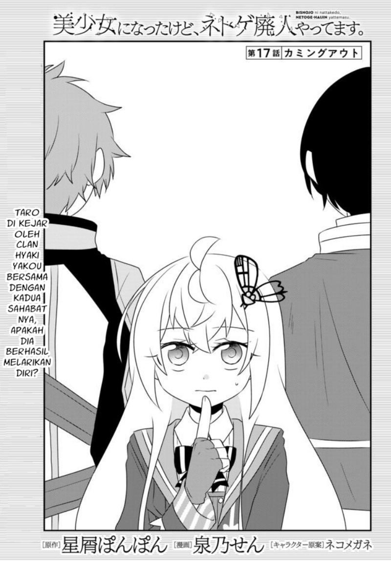 Baca Komik Bishoujo ni Natta kedo, Netoge Haijin Yattemasu. Chapter 17 Gambar 1