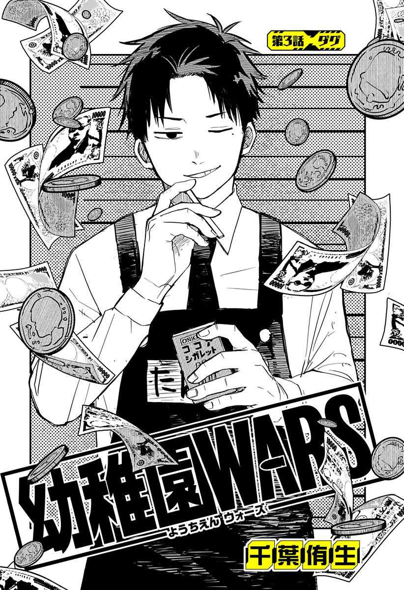 Youchien Wars Chapter 3 Gambar 4