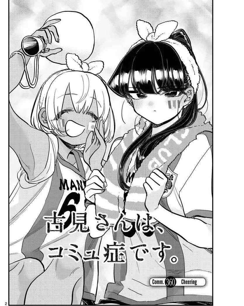 Baca Manga Komi-san wa Komyushou Desu Chapter 350 Gambar 2