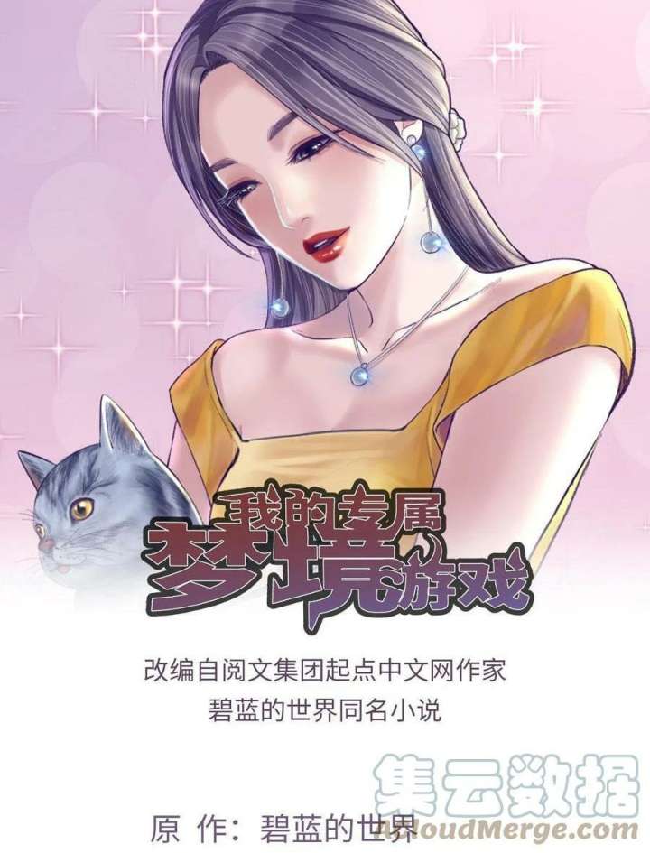 Baca Manhua My Exclusive Dream World Adventures Chapter 150 Gambar 2