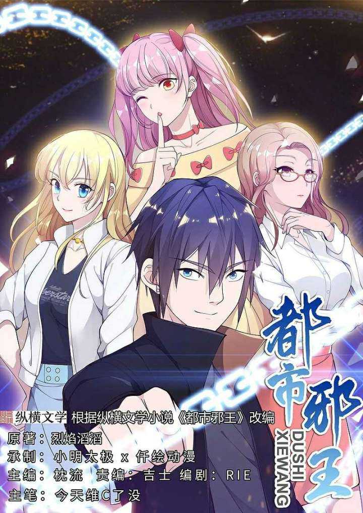 Baca Manhua Dushi Xiewang Chapter 120 Gambar 2