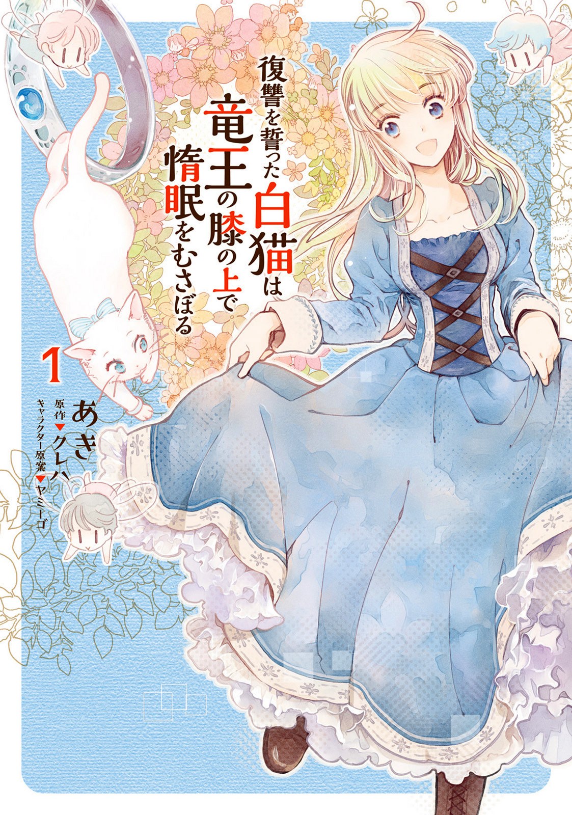 Baca Manga A Vengeful White Cat Lounges Around on the Dragon King’s Lap Chapter 5 Gambar 2